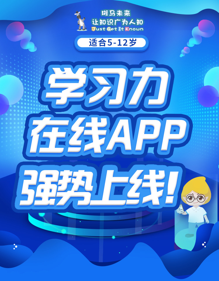 学习力在线APP